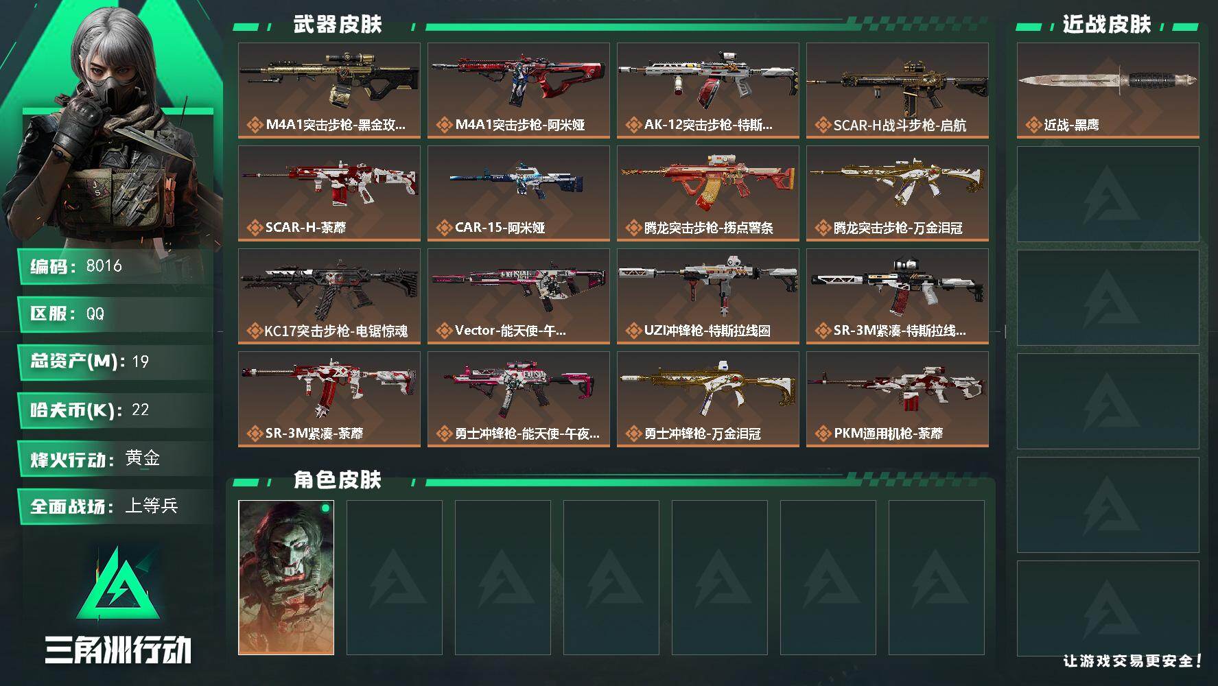三角洲行动账号QQ总资产19M/哈夫币2万/传说枪皮数22/战场等级16/行动等级60/安全箱等时效性道具以游戏内数据为准，详情请看图/红狼-电锯惊魂/近战-黑鹰/M4A1突击步枪-蚀金玫瑰/M4A1突击步枪-阿米娅/