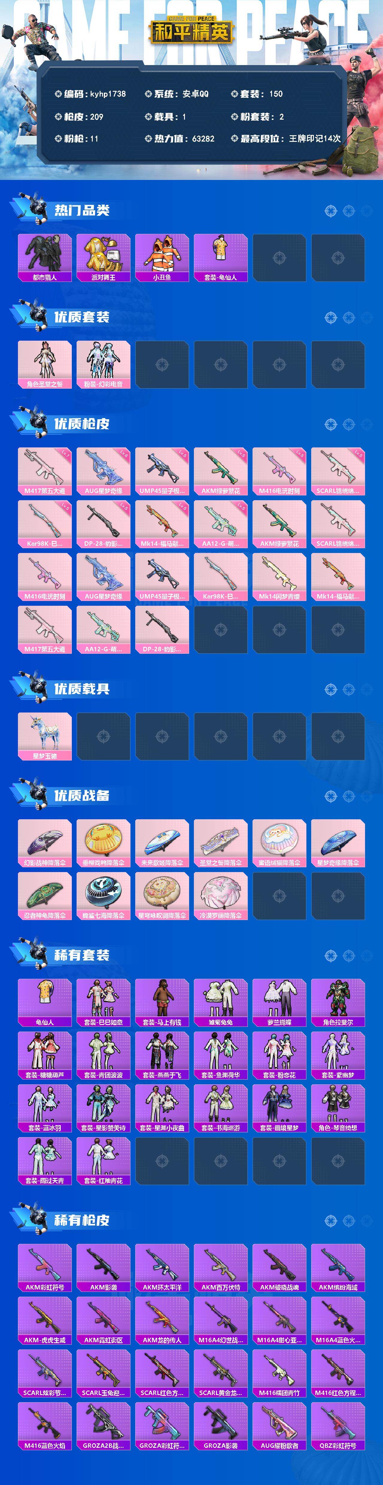 HPLX4166065和平精英账号详情图2