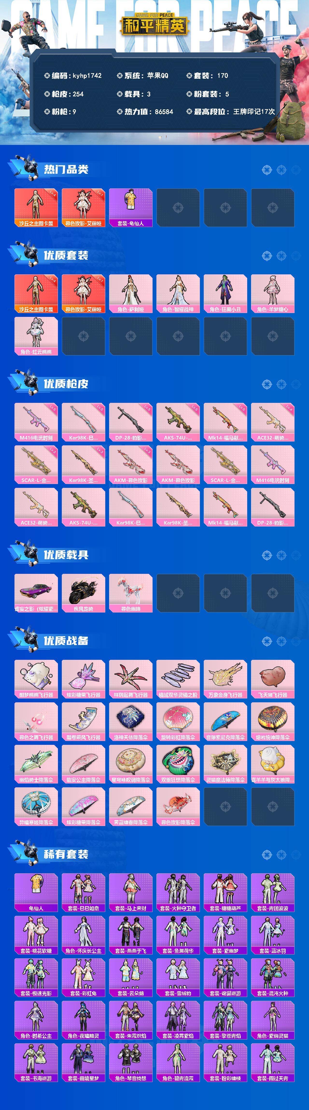 HPQM4166083和平精英账号详情图3