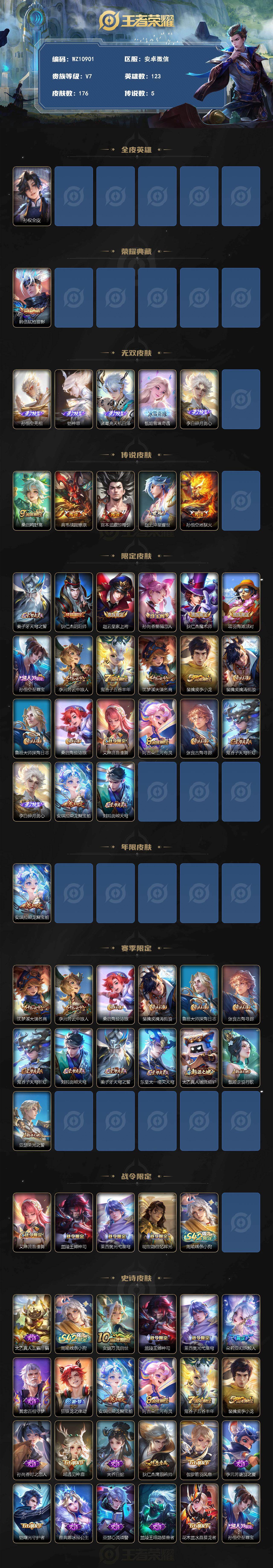 WZQM4301692王者荣耀账号详情图3