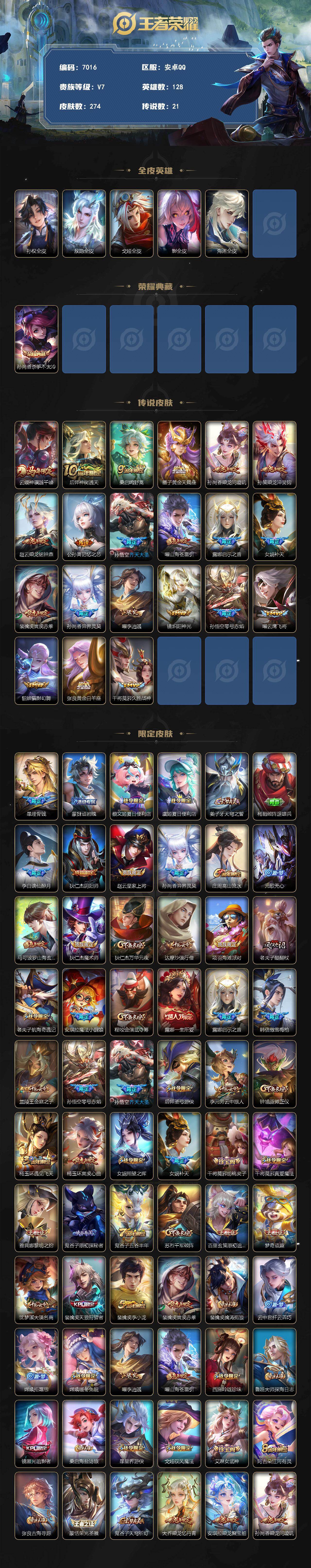 WZLX4289973王者荣耀账号详情图2