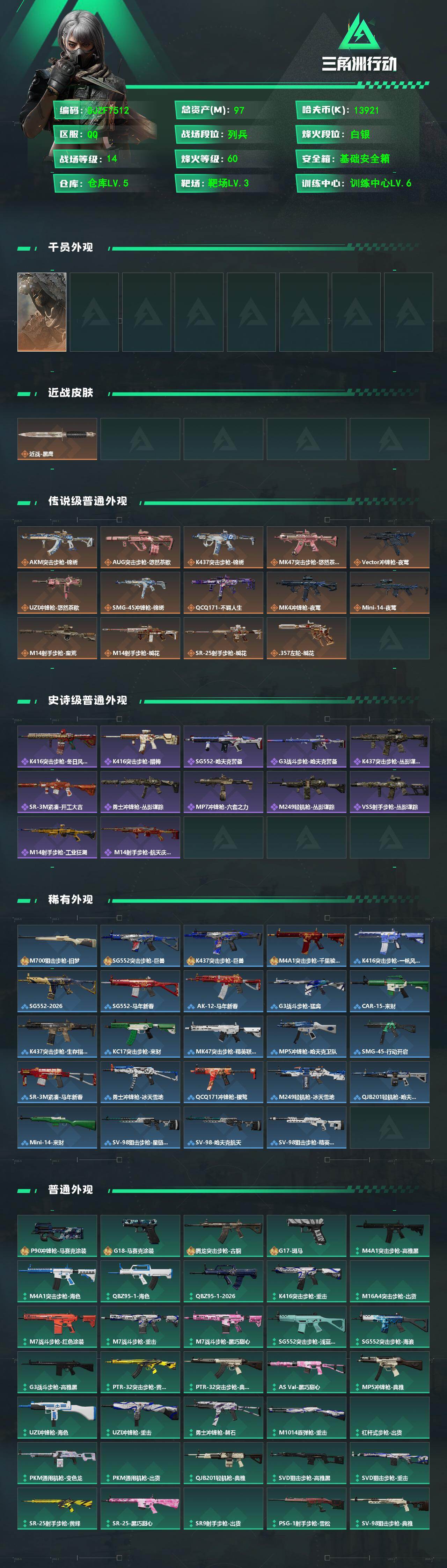 SJZQM492788三角洲行动账号详情图3