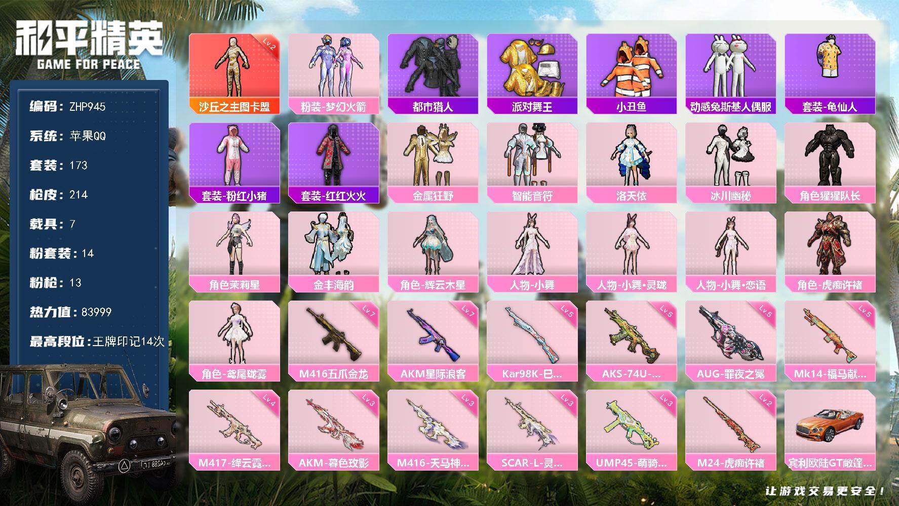 和平精英账号苹果QQ2级图卡-都市-派对舞王-苹果 手Q-1神装-14粉装-13特效枪-7载具-10粉色飞行器-83999热力值-14王牌印记-173套装-214枪皮
【红色神装等级】：沙丘之主-图卡盟(二级)
【红色