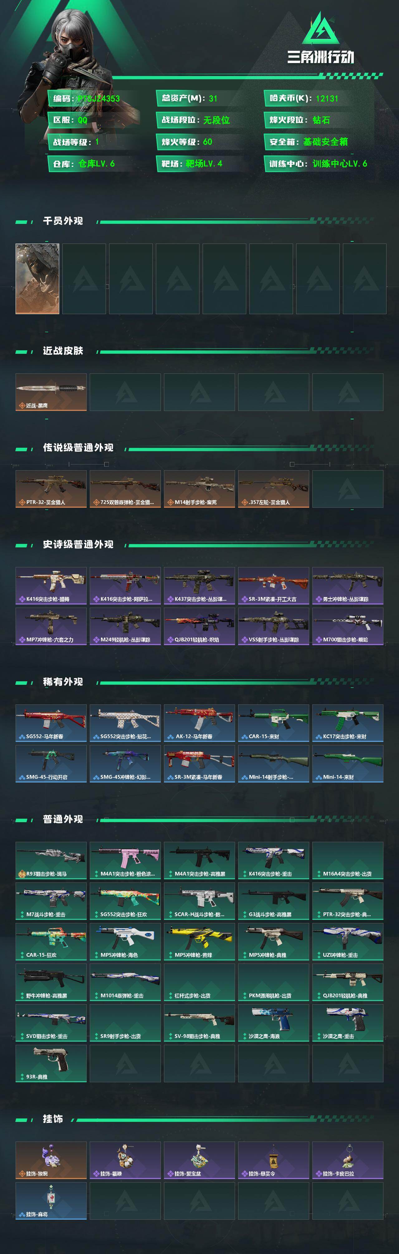 SJZQM492520三角洲行动账号详情图3