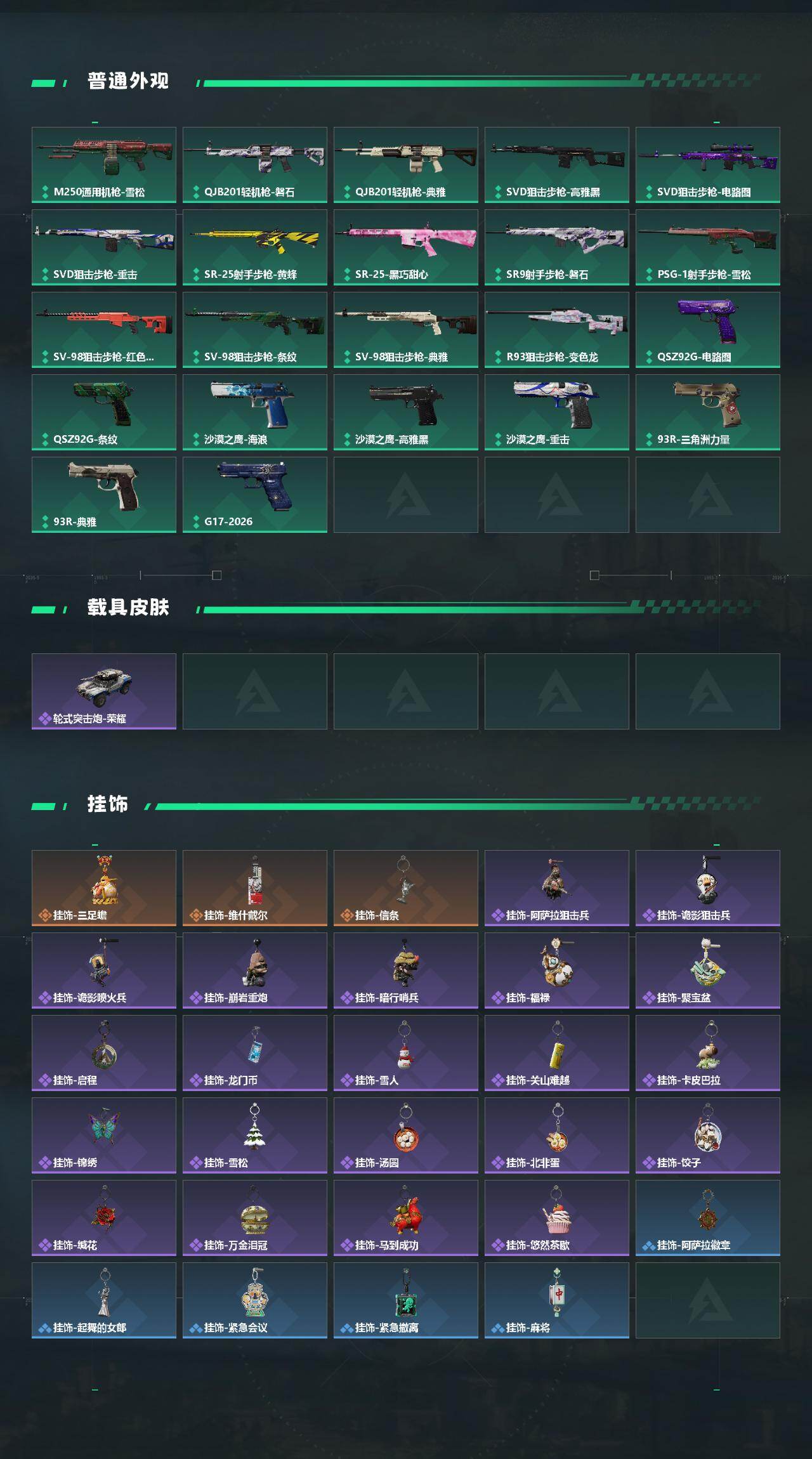 SJZQM492547三角洲行动账号详情图5