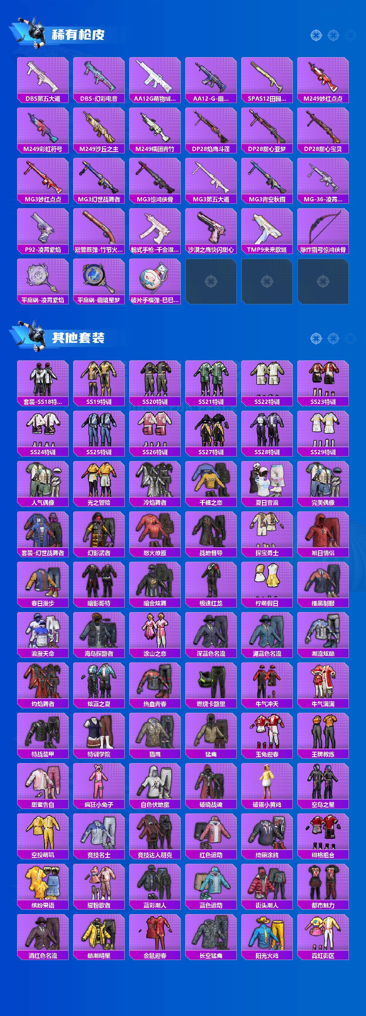 HPCMW4180452和平精英账号详情图4