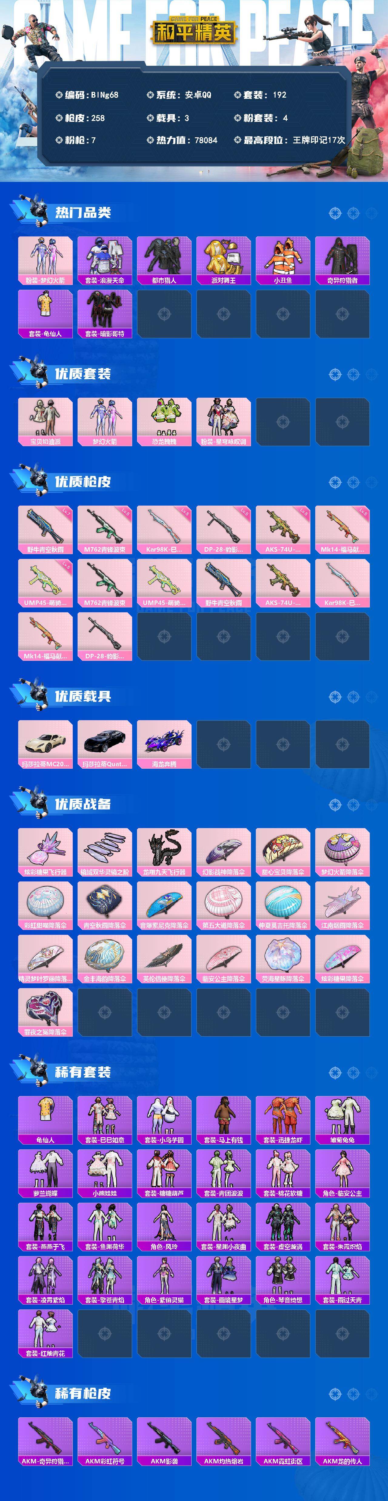 HPCMW4180452和平精英账号详情图2