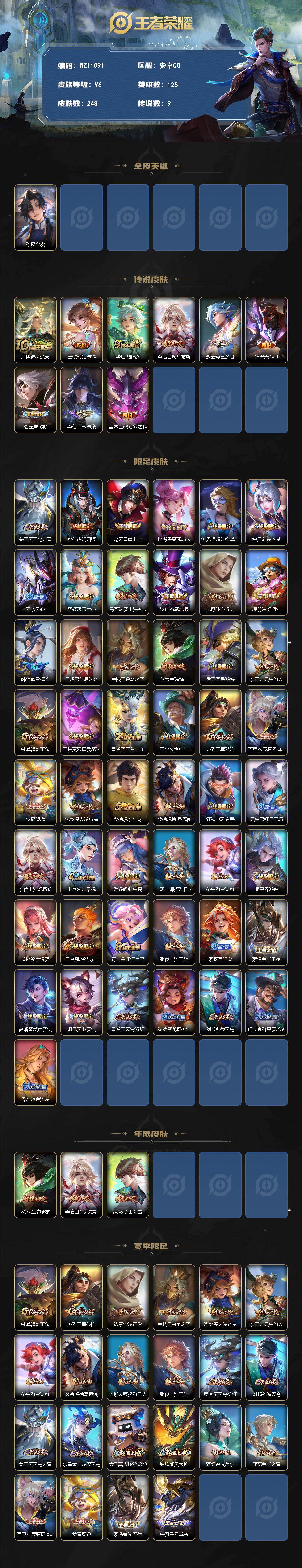 WZXS4292285王者荣耀账号详情图2 WZXS4292285王者荣耀账号详情图2