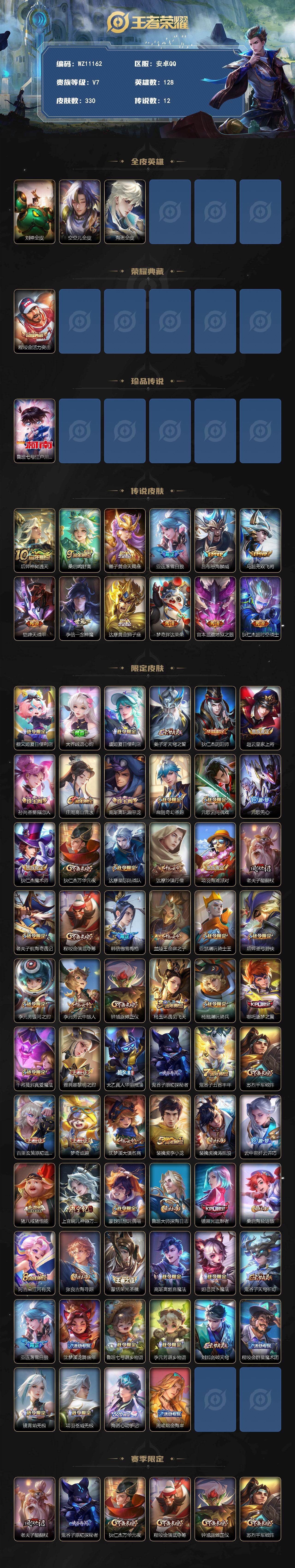 WZQM4292311王者荣耀账号详情图3