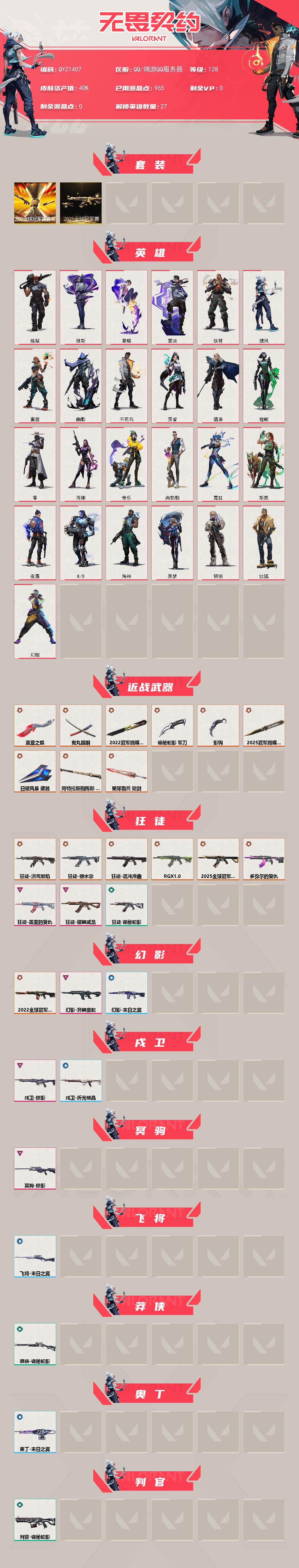 WWQEY429504无畏契约账号详情图2