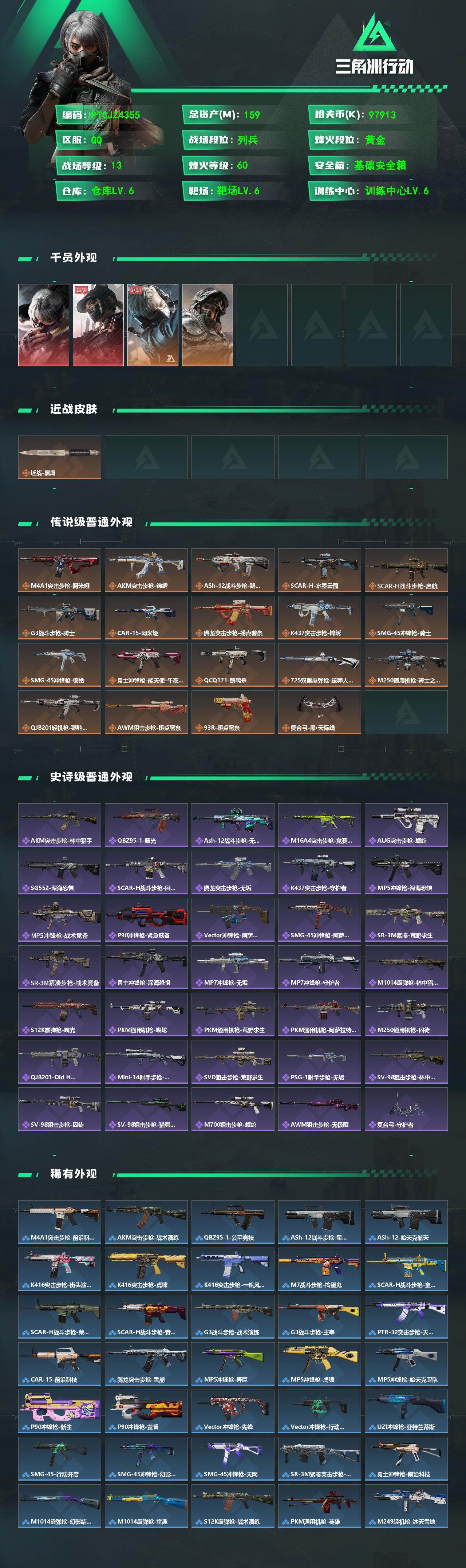 SJZQM492563三角洲行动账号详情图3