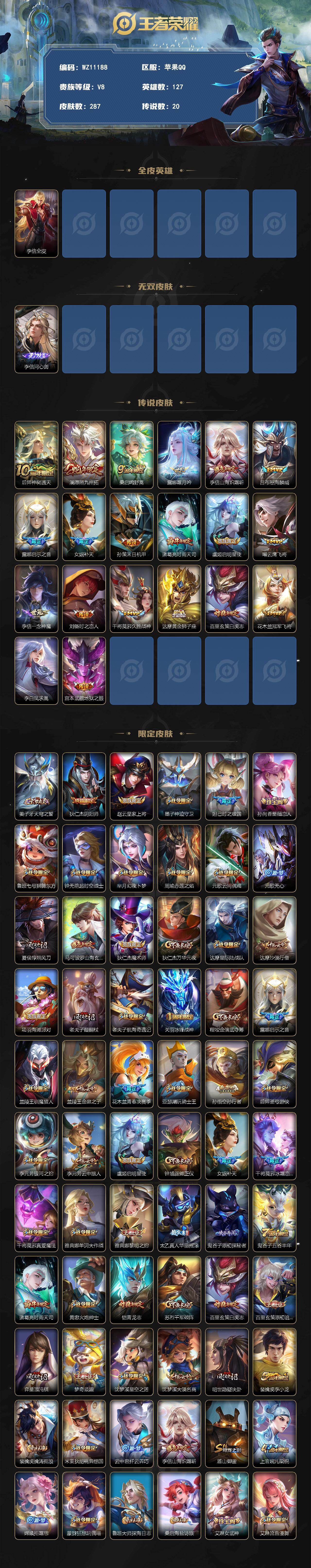 WZXS4292299王者荣耀账号详情图2 WZXS4292299王者荣耀账号详情图2