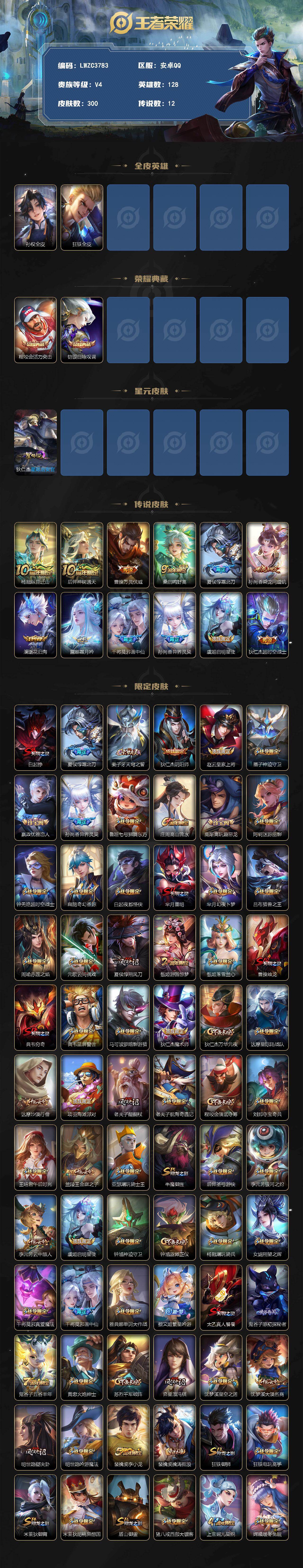 WZLX4295850王者荣耀账号详情图2