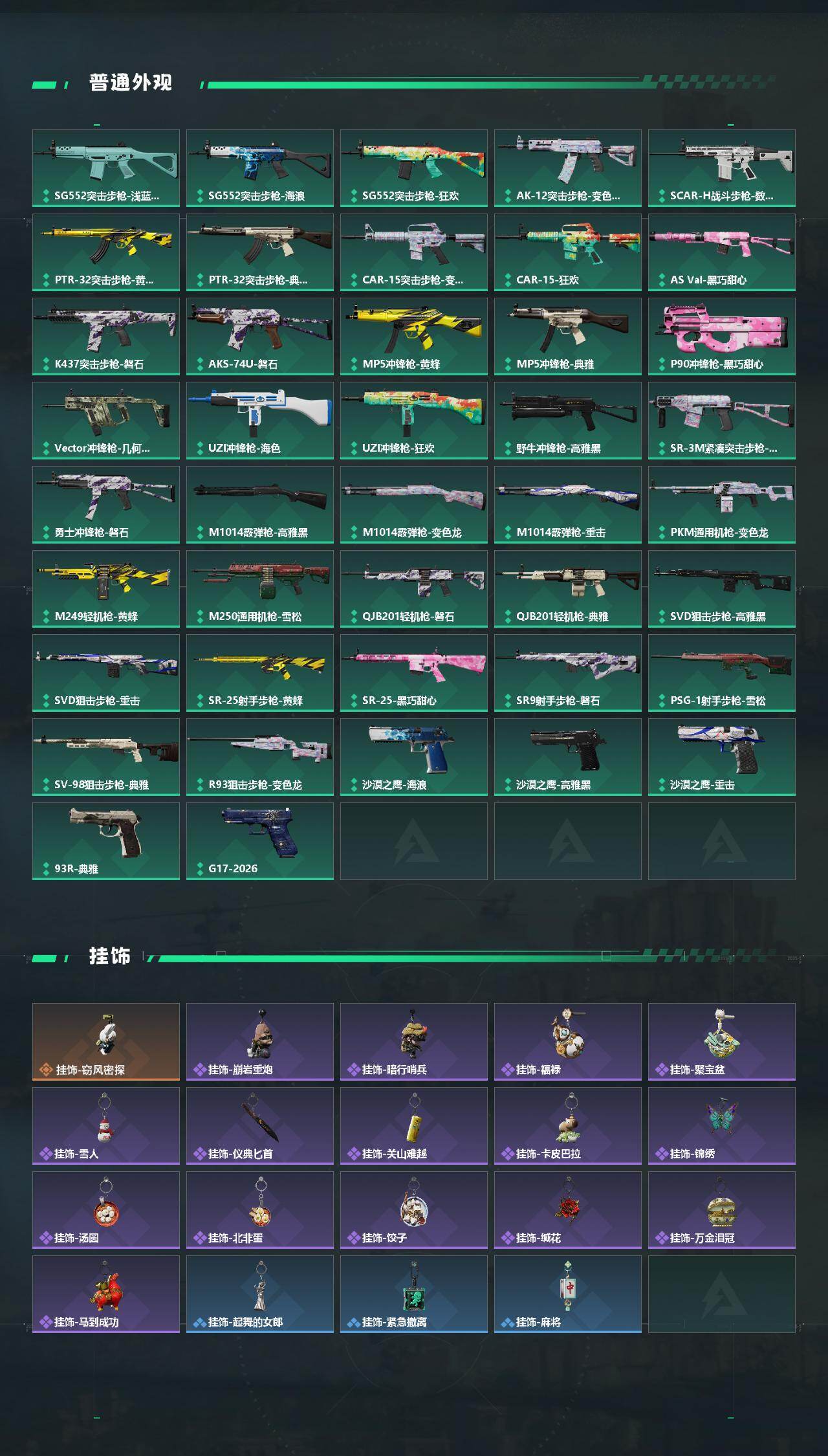 SJZQM492570三角洲行动账号详情图4