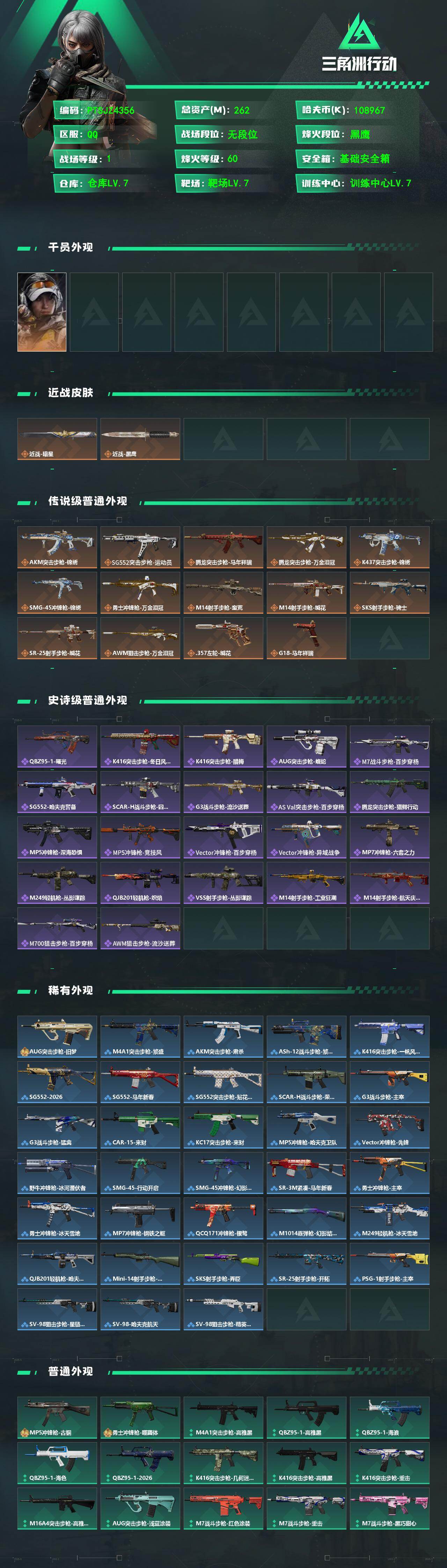 SJZQM492570三角洲行动账号详情图3