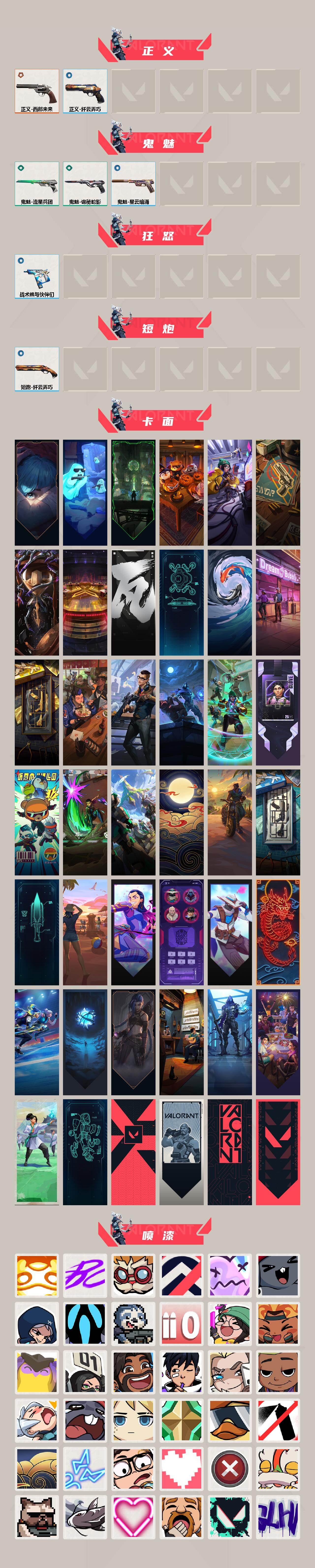 WWQLX429355无畏契约账号详情图3