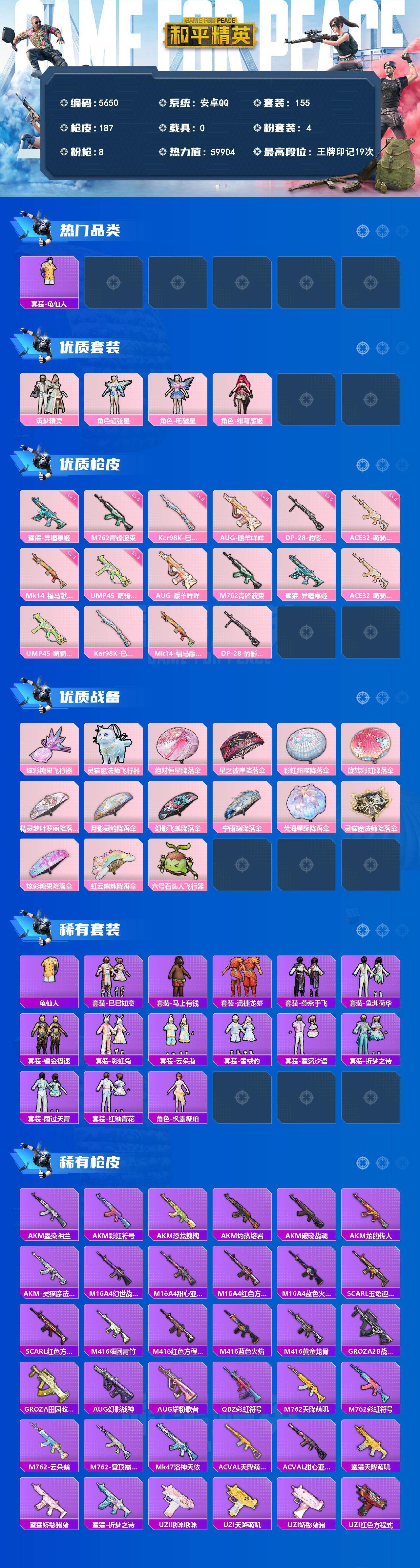 HPLX4164546和平精英账号详情图2