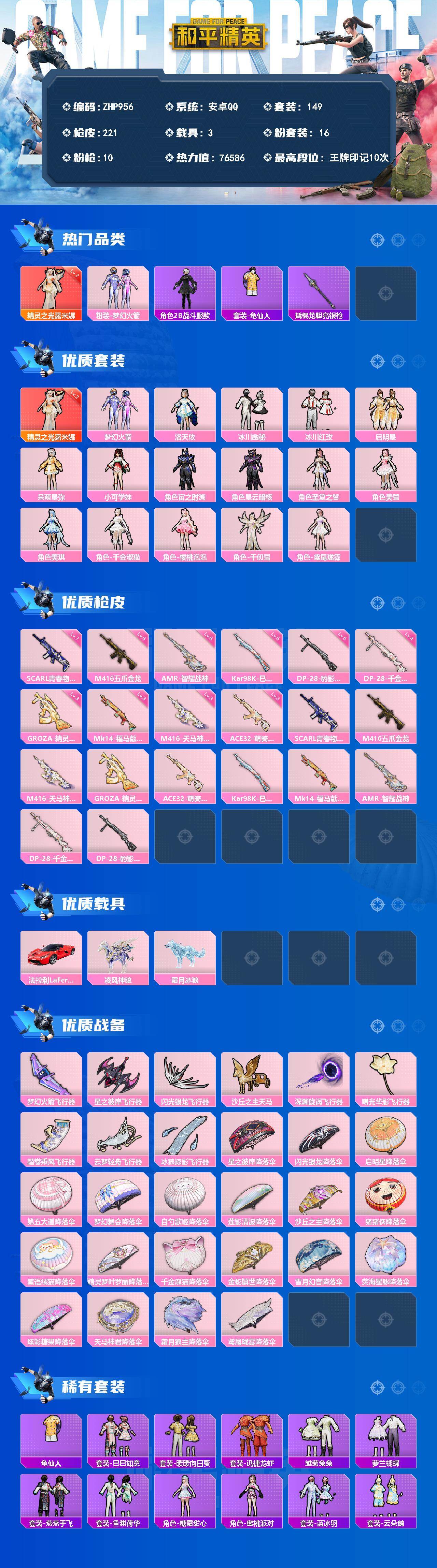 HPLE4164566和平精英账号详情图2