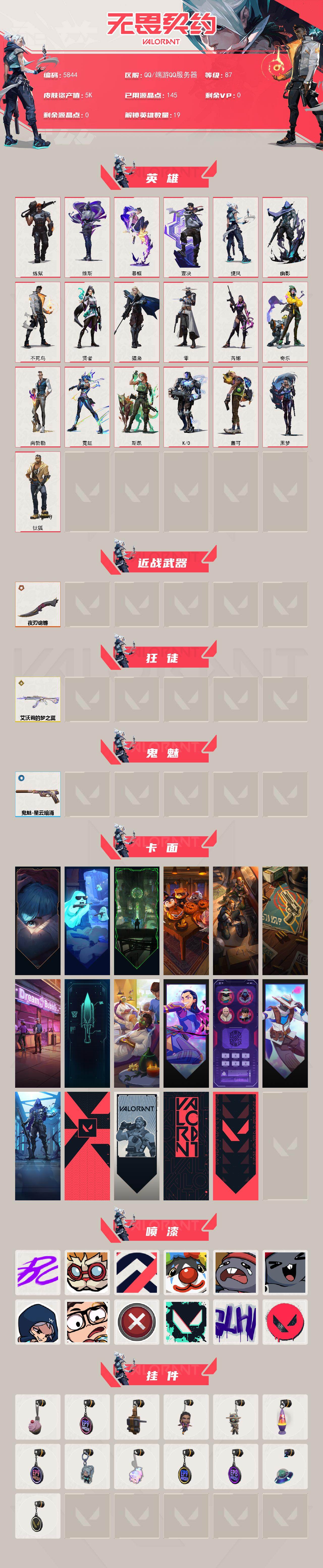 WWQLX429359无畏契约账号详情图2