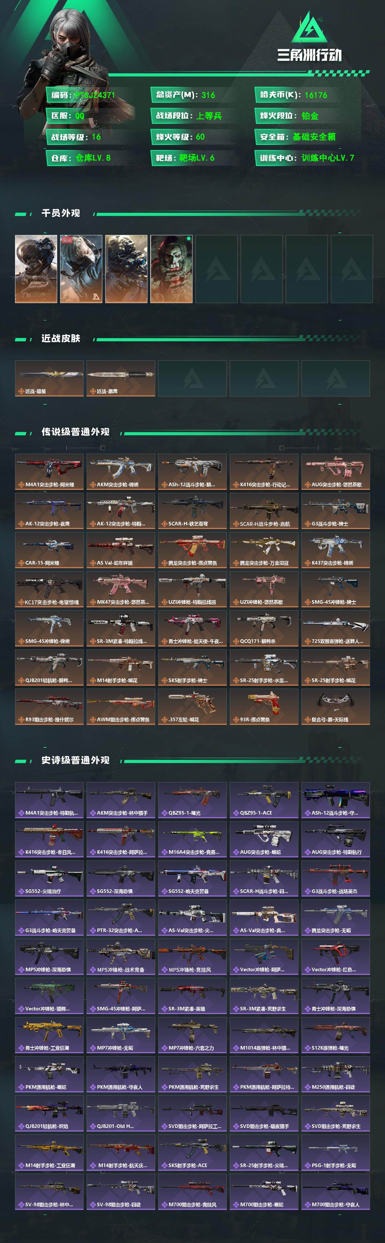 SJZQM492605三角洲行动账号详情图3