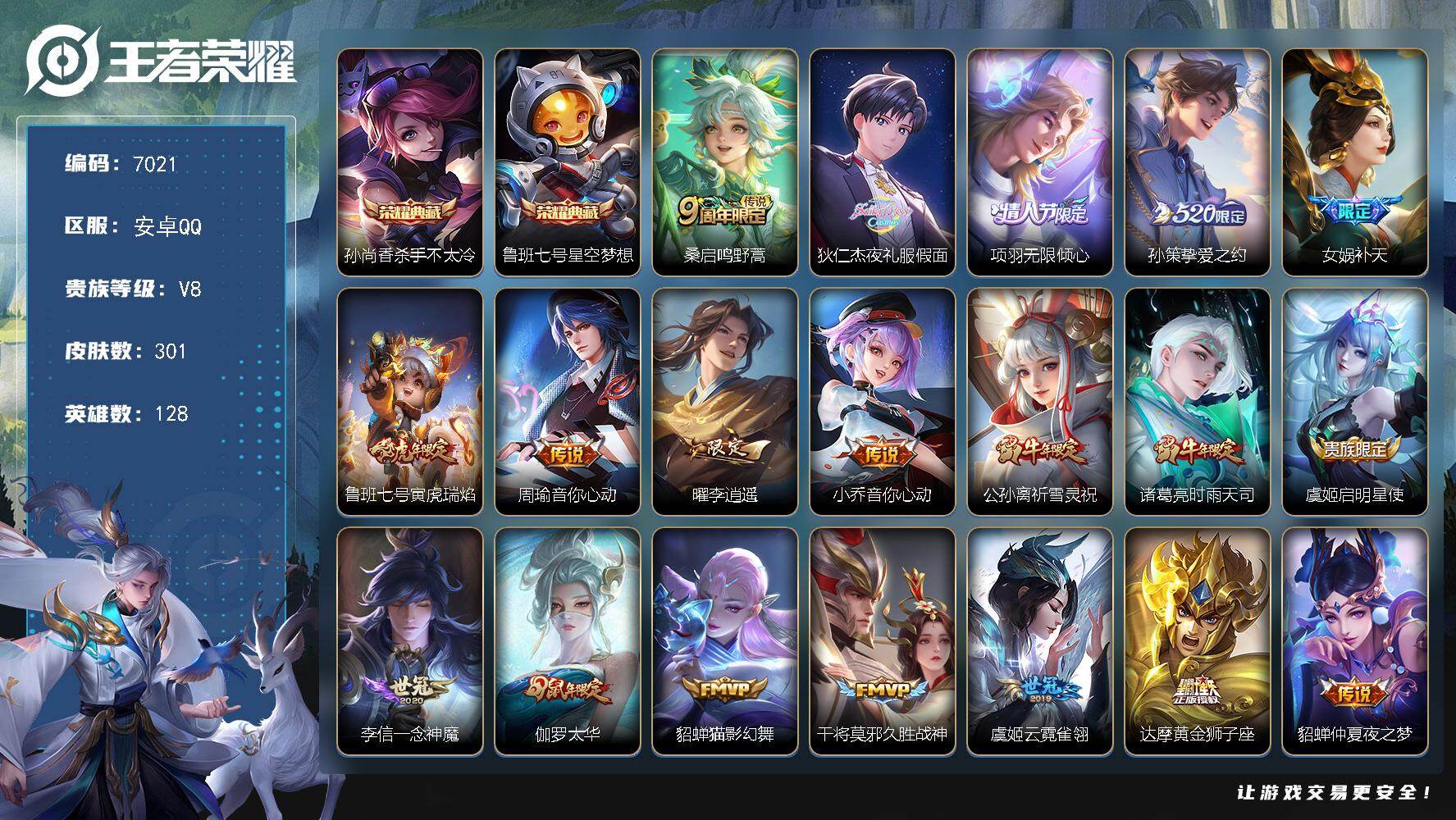 王者荣耀账号安卓QQ贵族8/皮肤301/典藏2/传说21/史诗99/英雄128/孙权全皮/敖隐全皮/影全皮/杀手不太冷 孙尚香/星空梦想 鲁班七号/鸣野蒿 桑启/夜礼服假面 狄仁杰/无限倾心 项羽/挚爱之约 孙策/补天 
