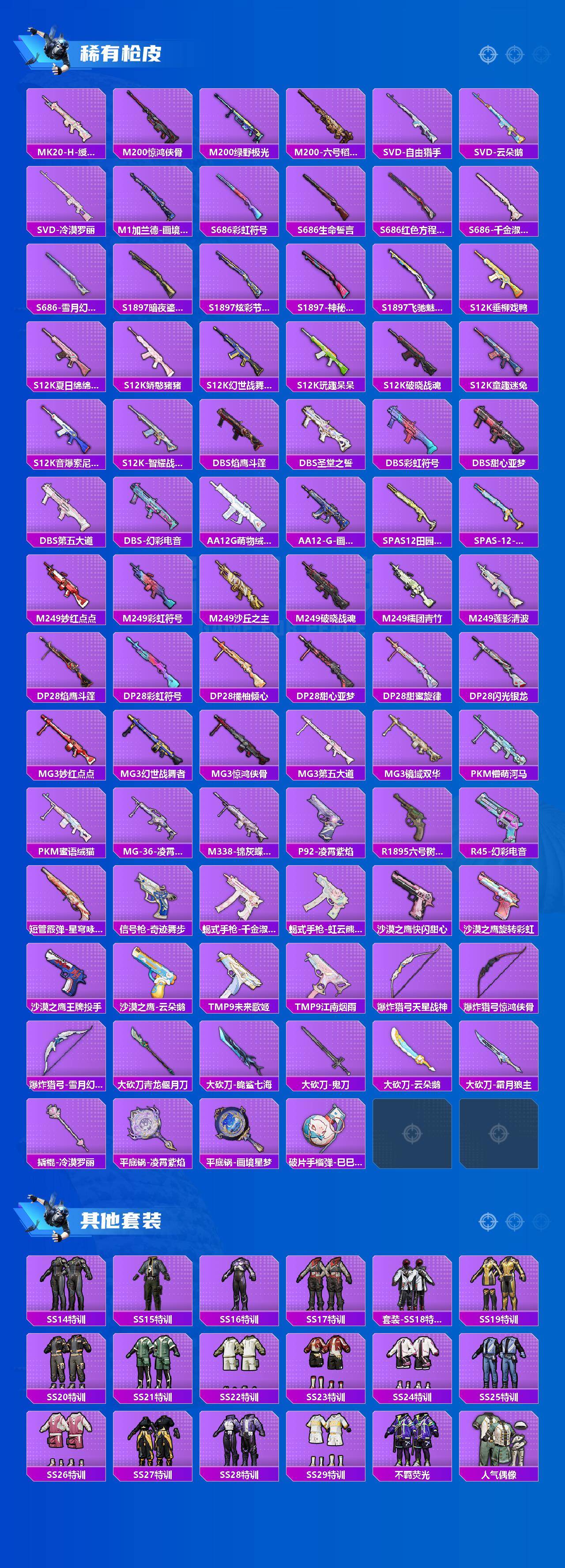 HPCMW4180574和平精英账号详情图5