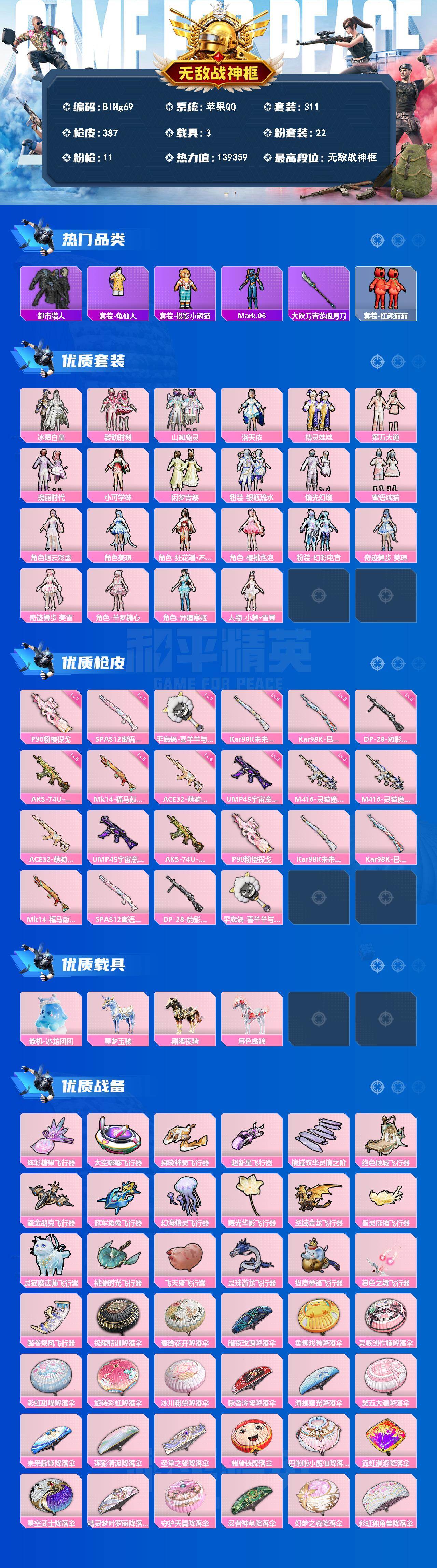 HPCMW4180574和平精英账号详情图2