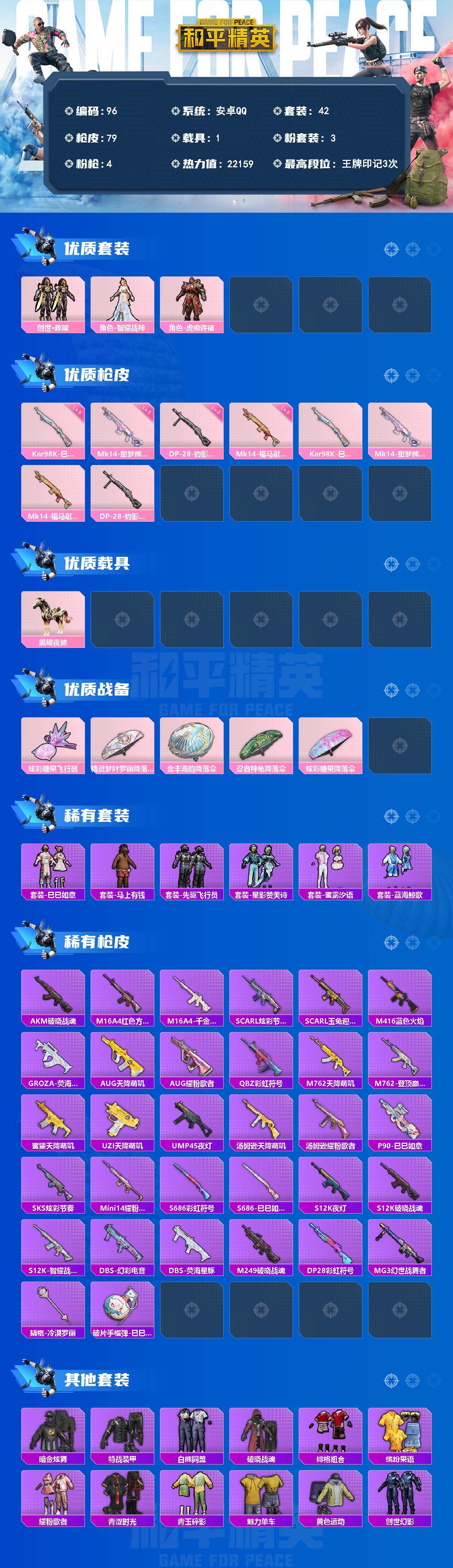 HPQYYX4164604和平精英账号详情图2 HPQYYX4164604和平精英账号详情图2