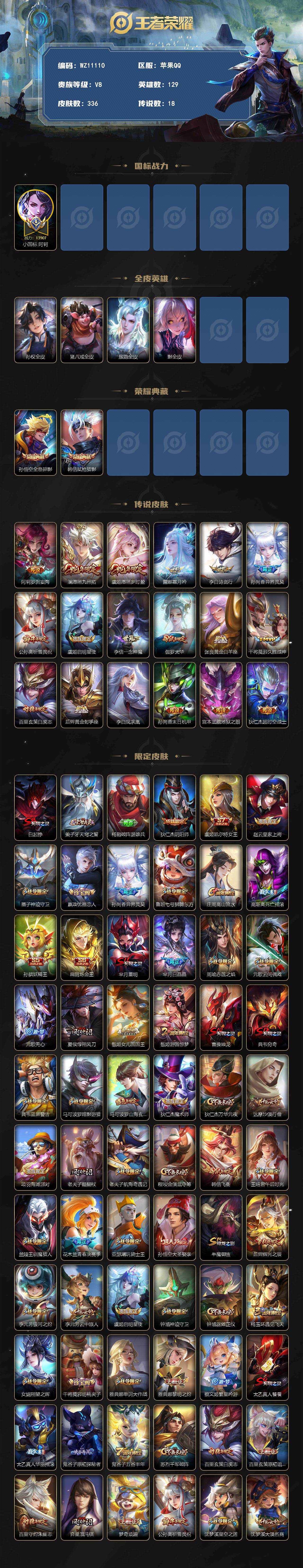 WZLX4313762王者荣耀账号详情图2