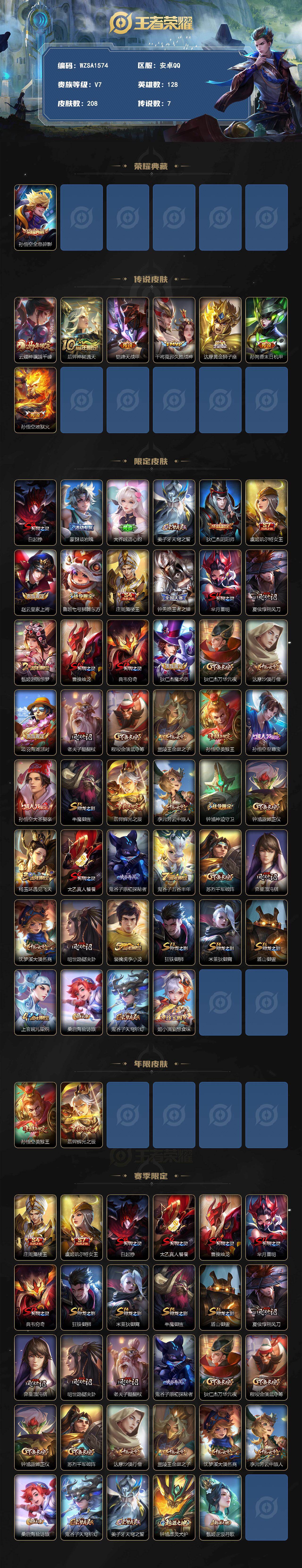 WZEY4290577王者荣耀账号详情图2