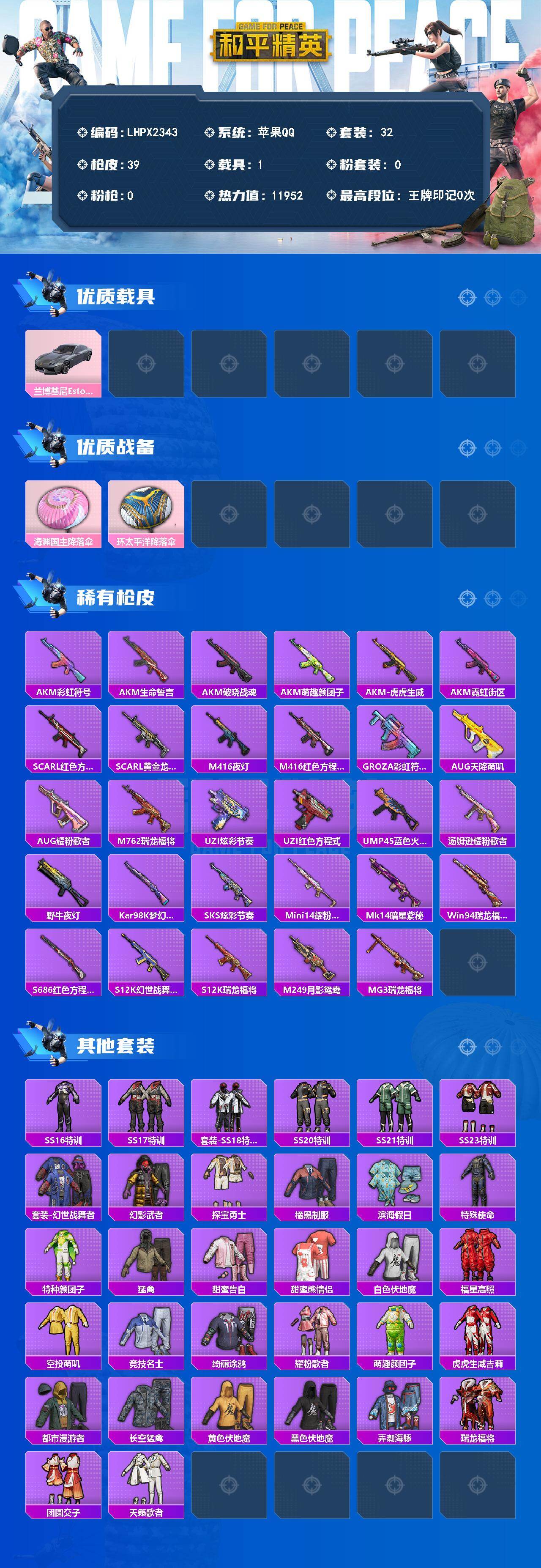 HPLX4166528和平精英账号详情图2