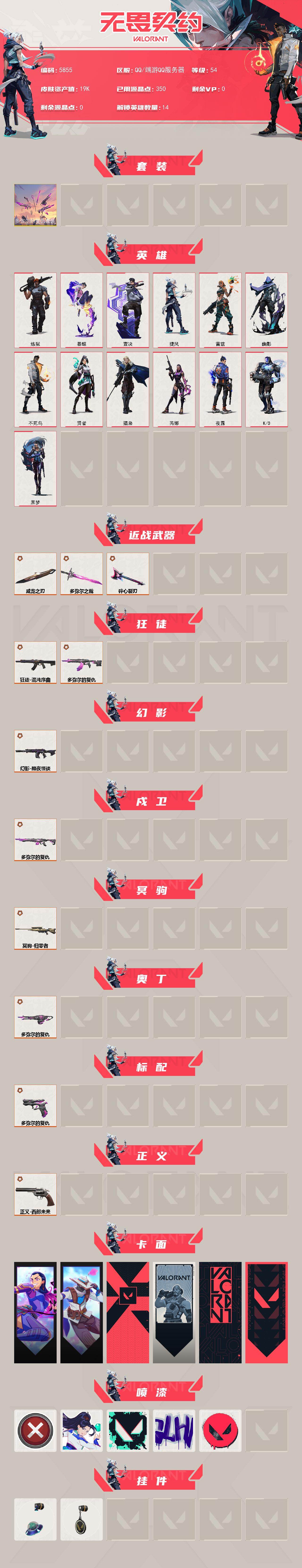 WWQLX429381无畏契约账号详情图2