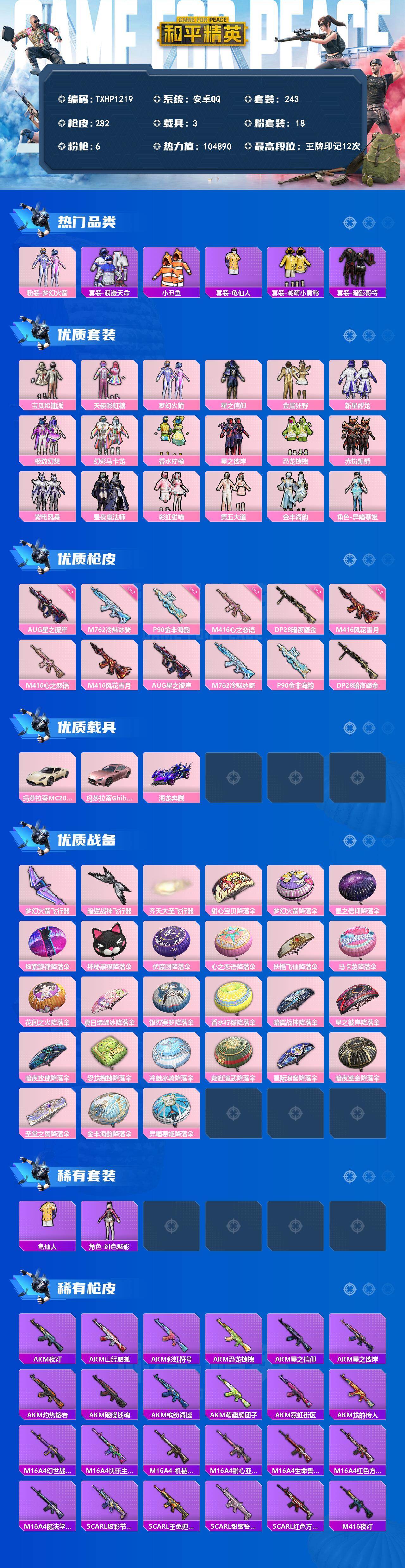 HPQM4166789和平精英账号详情图3