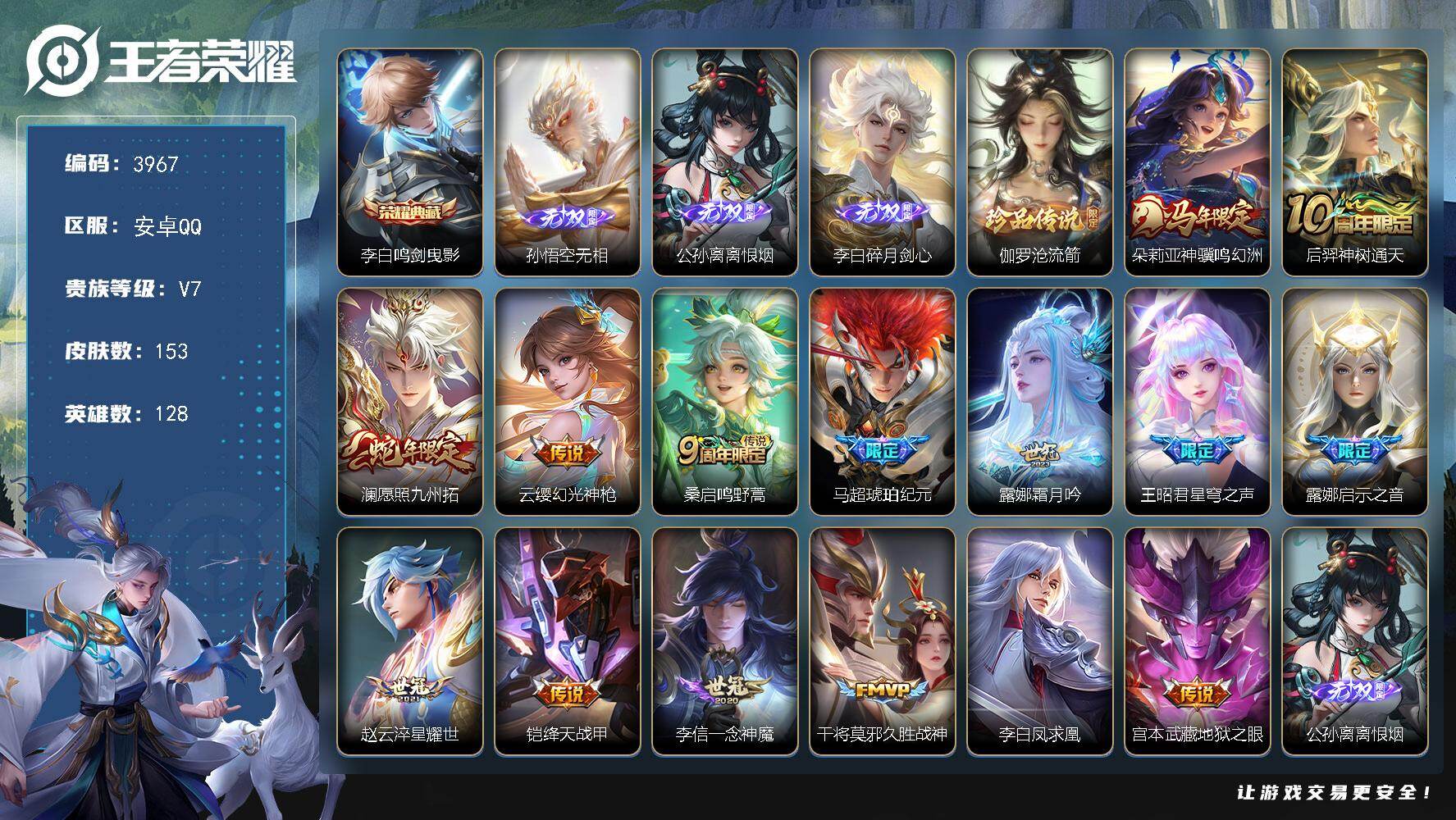 王者荣耀账号安卓QQ【3967】【手法把妹王精品得吃号·1典藏3无双1珍传15传说·凤求凰·埋骨钱·琥珀纪元·傲雪梅枪+