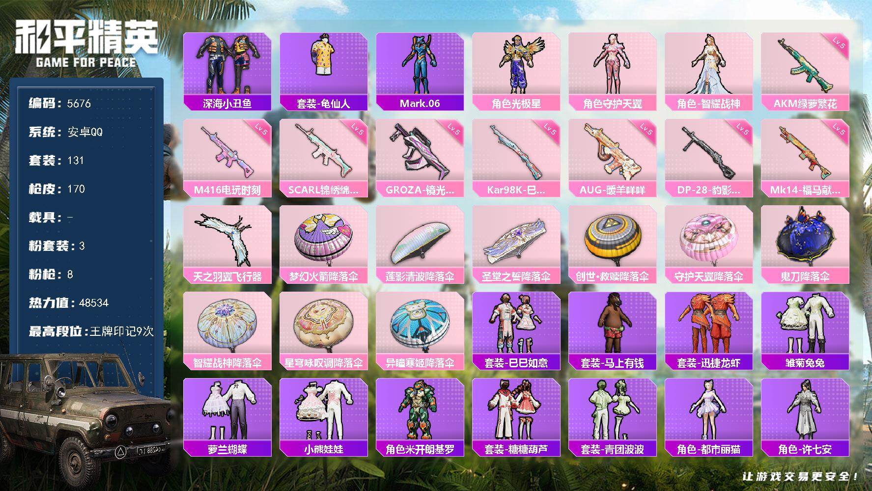 和平精英账号安卓QQ131套装/枪械8/装备186/战备112/王牌印记9/热力值48534/五级AKM-绿萝繁花/五级SCAR-L-锦绣绵绵/五级M416-电玩时刻/五级GROZA-镜光银凌/五级AUG-暖羊咩咩/五级