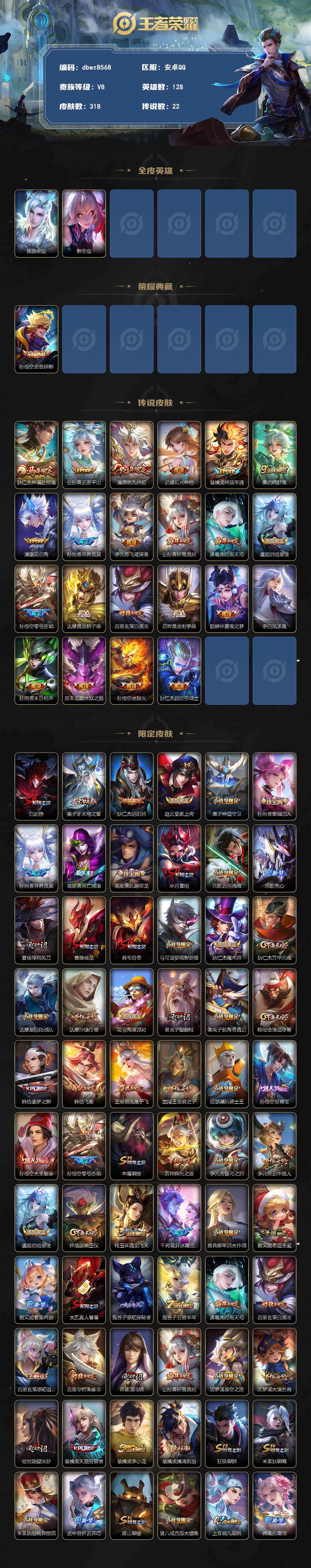 WZQM4298387王者荣耀账号详情图3