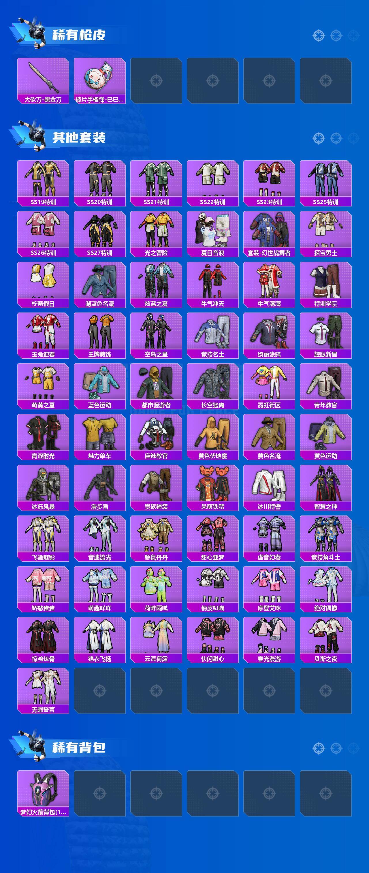 HPLX4164674和平精英账号详情图3 HPLX4164674和平精英账号详情图3