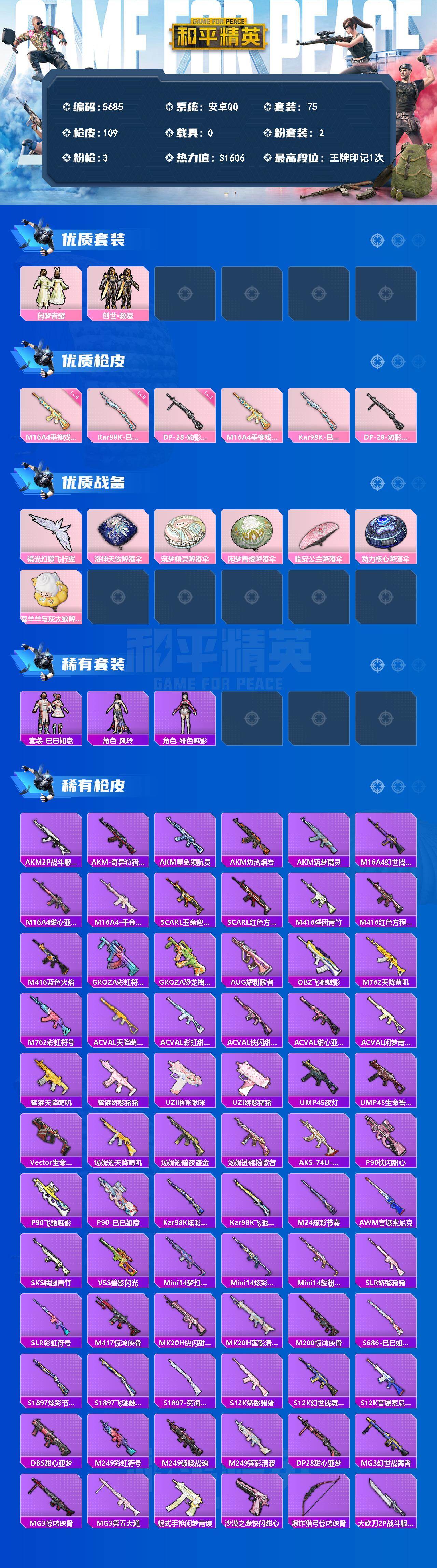 HPLX4164674和平精英账号详情图2 HPLX4164674和平精英账号详情图2