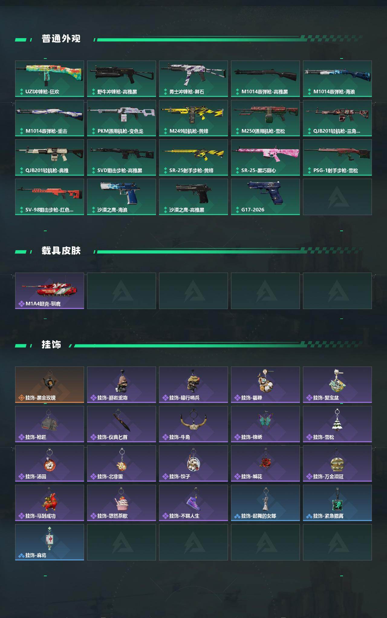 SJZQM492700三角洲行动账号详情图4