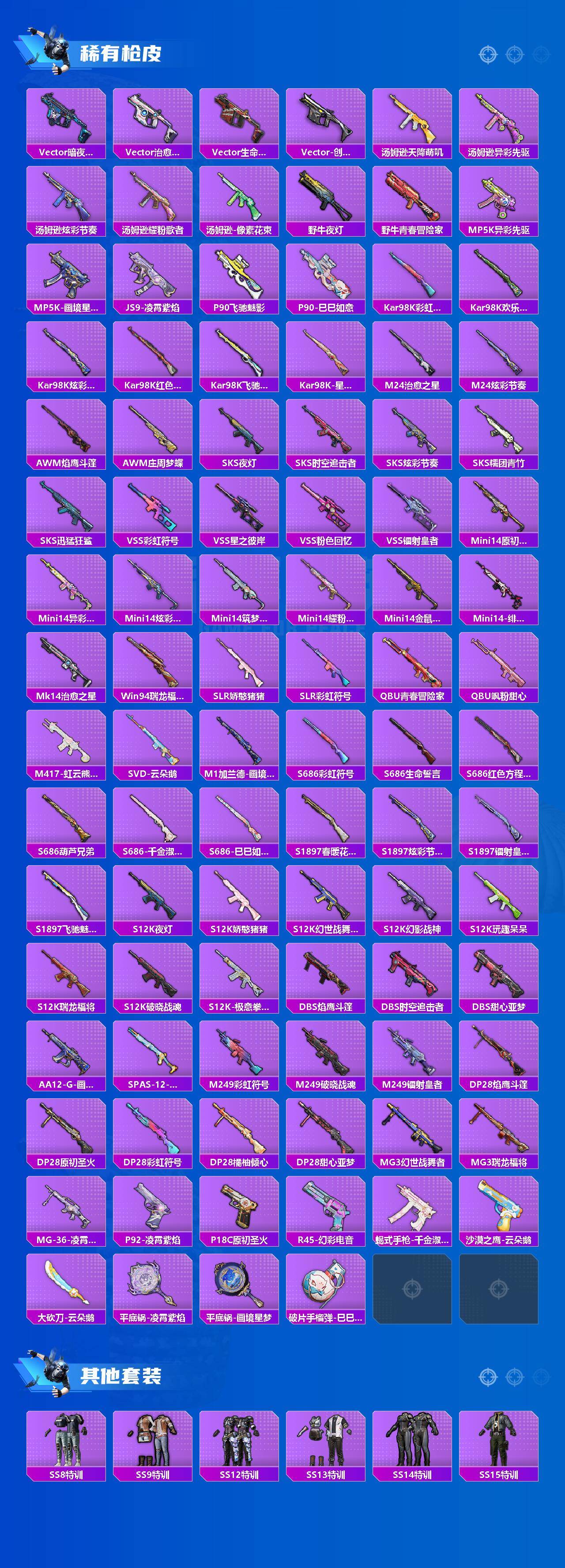 HPLE4166189和平精英账号详情图4 HPLE4166189和平精英账号详情图4