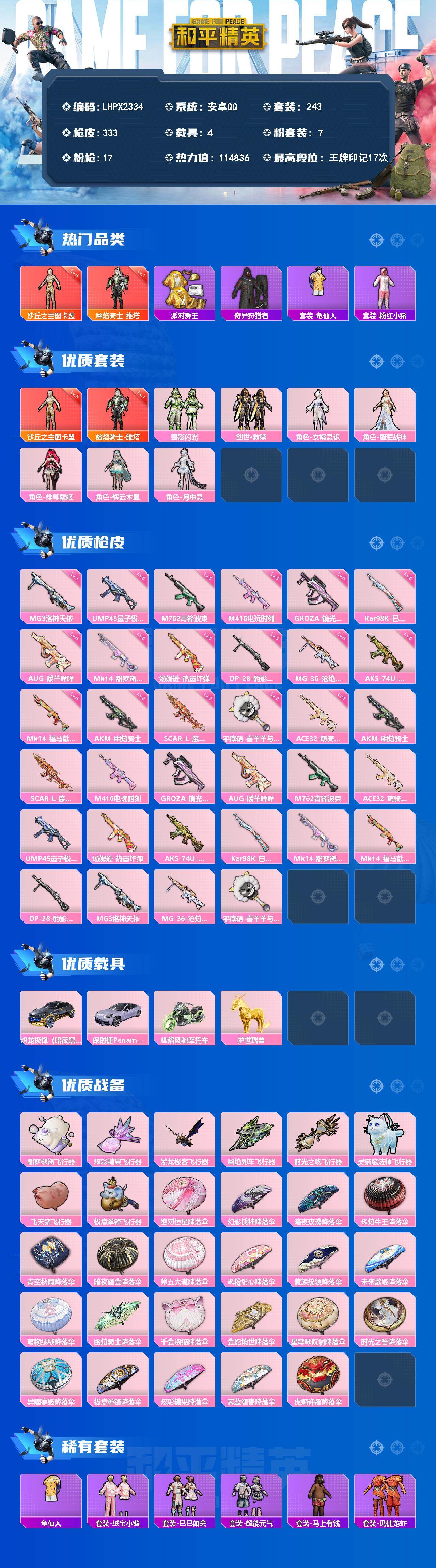 HPLE4166189和平精英账号详情图2 HPLE4166189和平精英账号详情图2