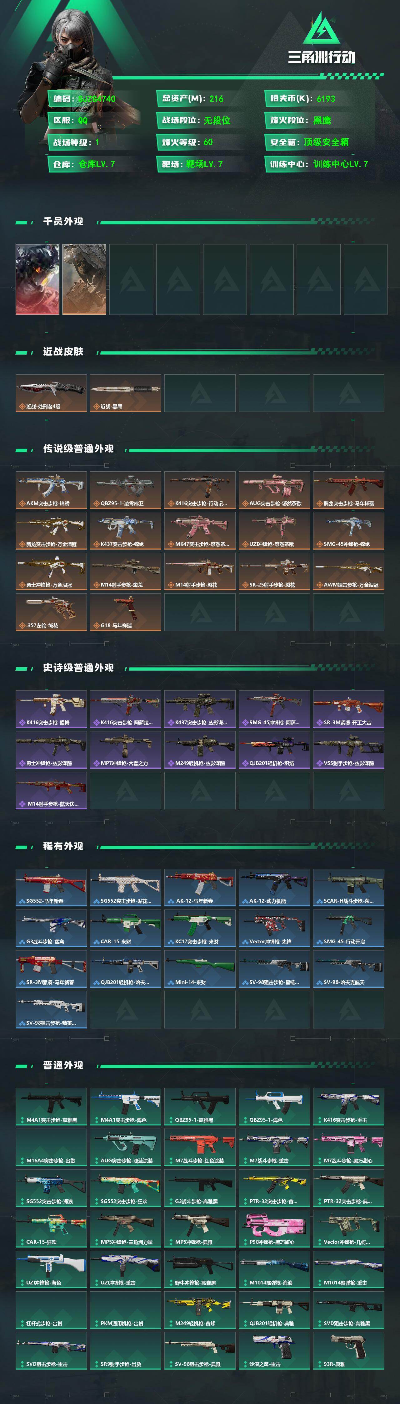 SJZQM492903三角洲行动账号详情图3