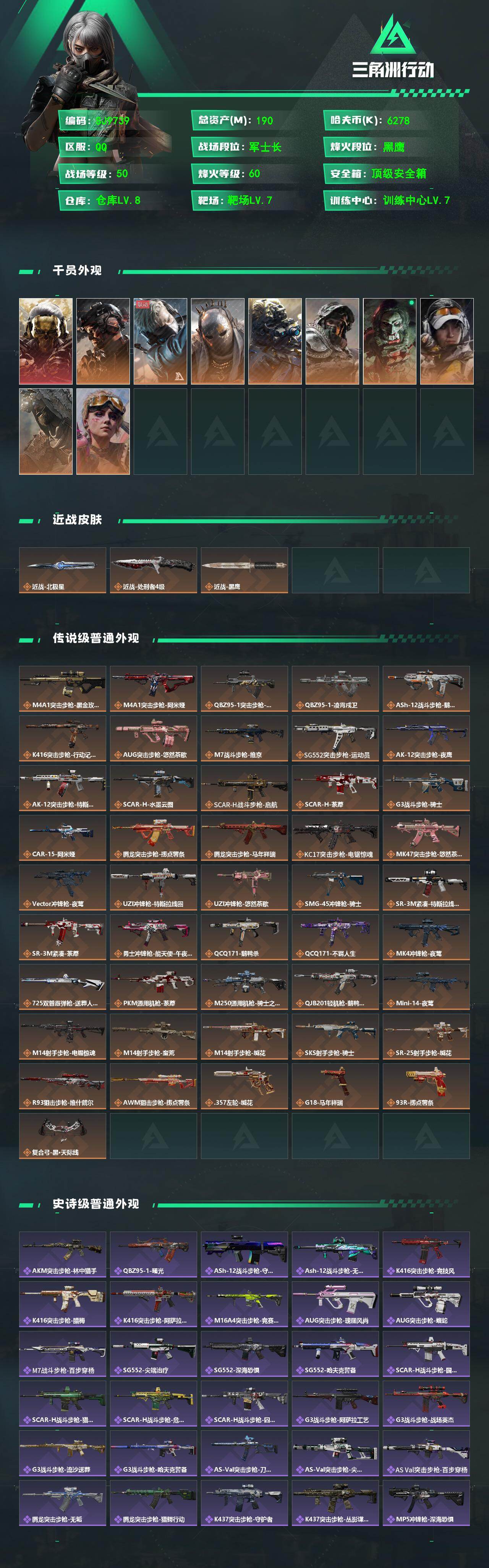 SJZEY492784三角洲行动账号详情图2