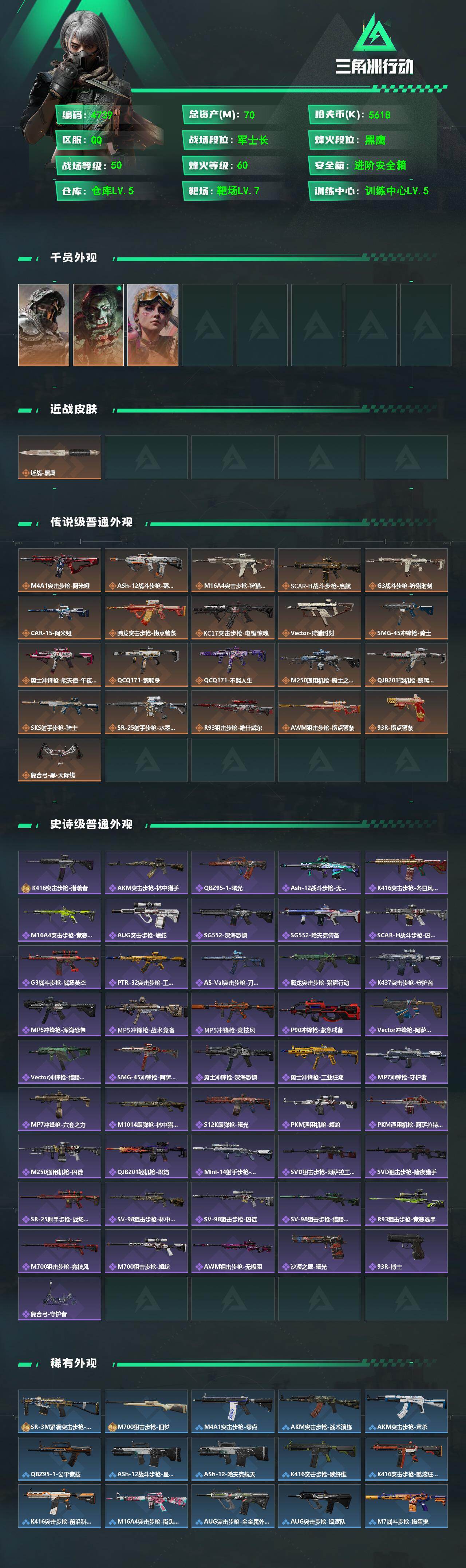 SJZPX492748三角洲行动账号详情图4