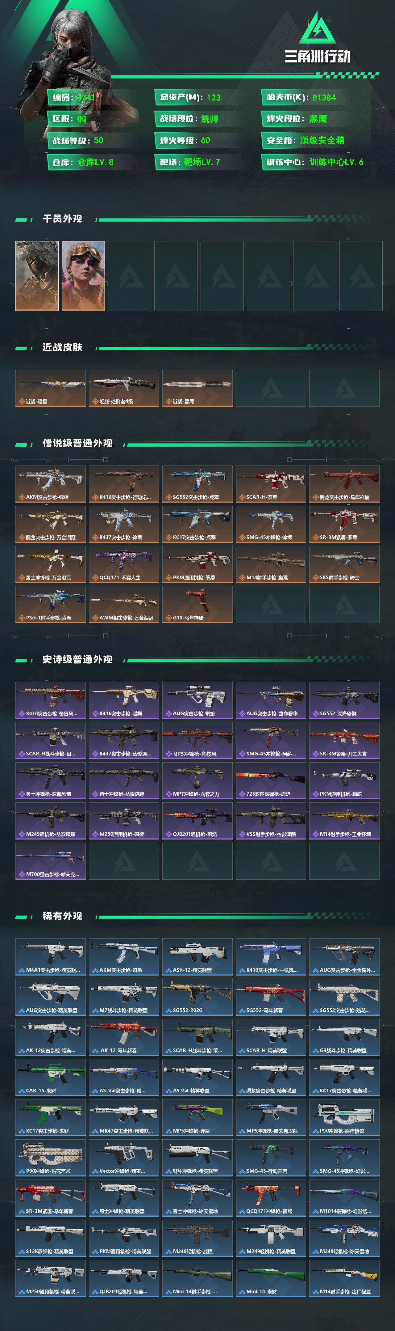 SJZPX492751三角洲行动账号详情图4