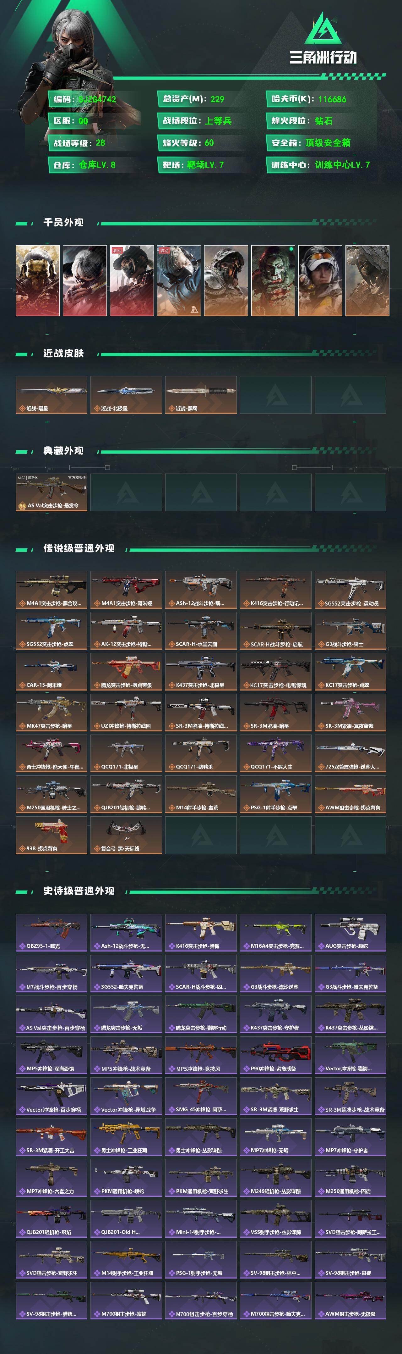 SJZEY492883三角洲行动账号详情图2 SJZEY492883三角洲行动账号详情图2