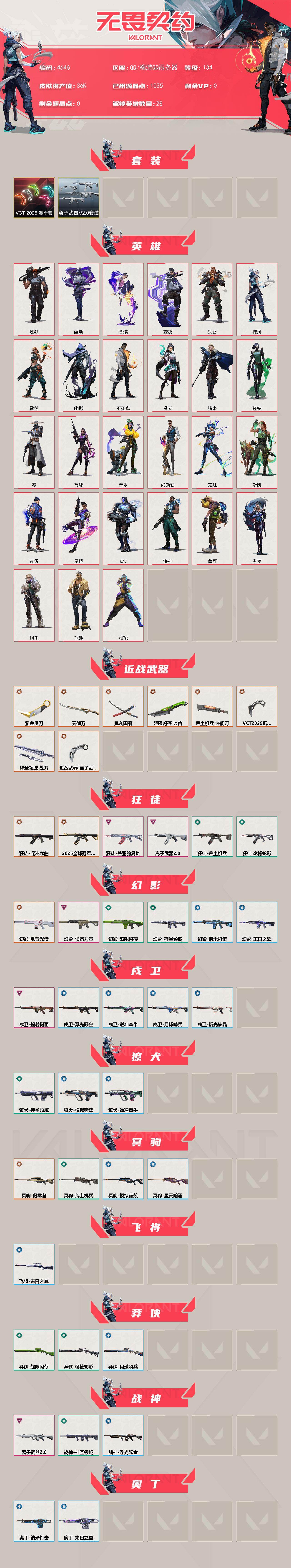 WWQXL429428无畏契约账号详情图2