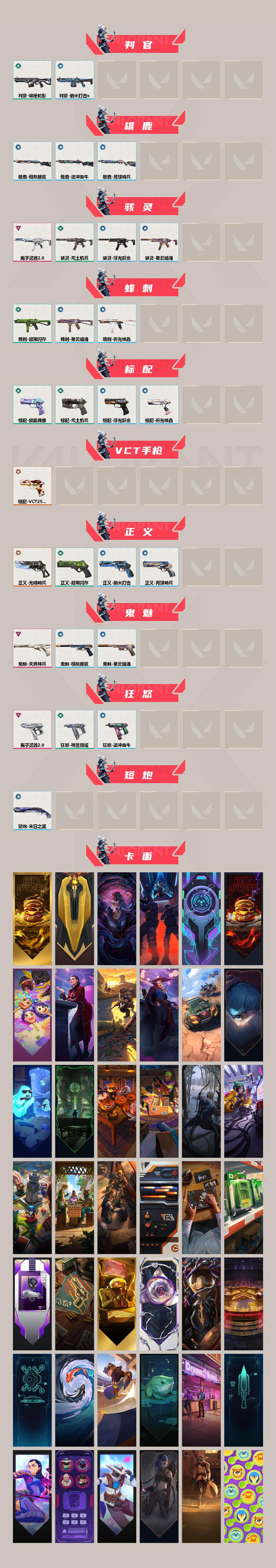 WWQXL429428无畏契约账号详情图3