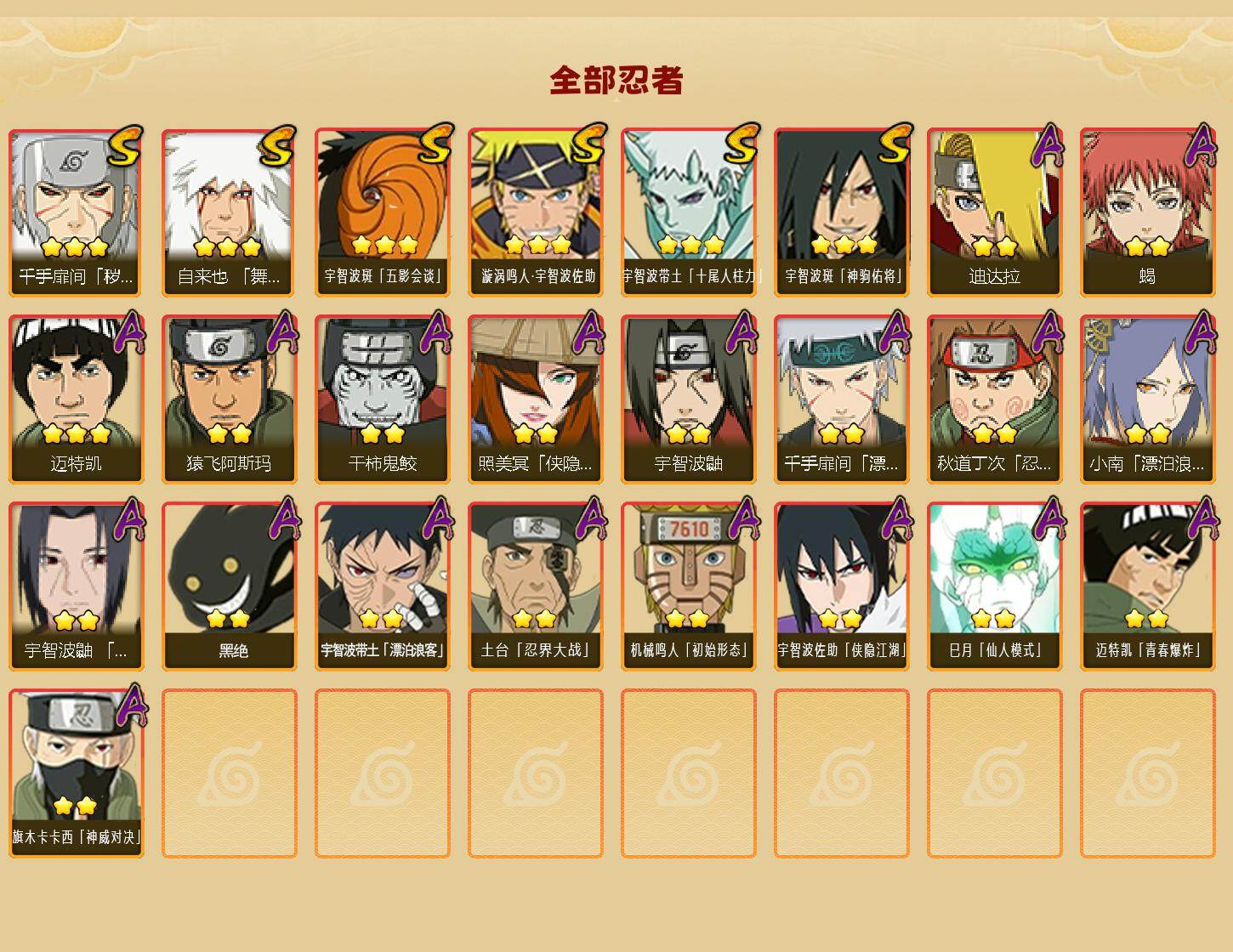 HYQM429022火影忍者账号详情图3