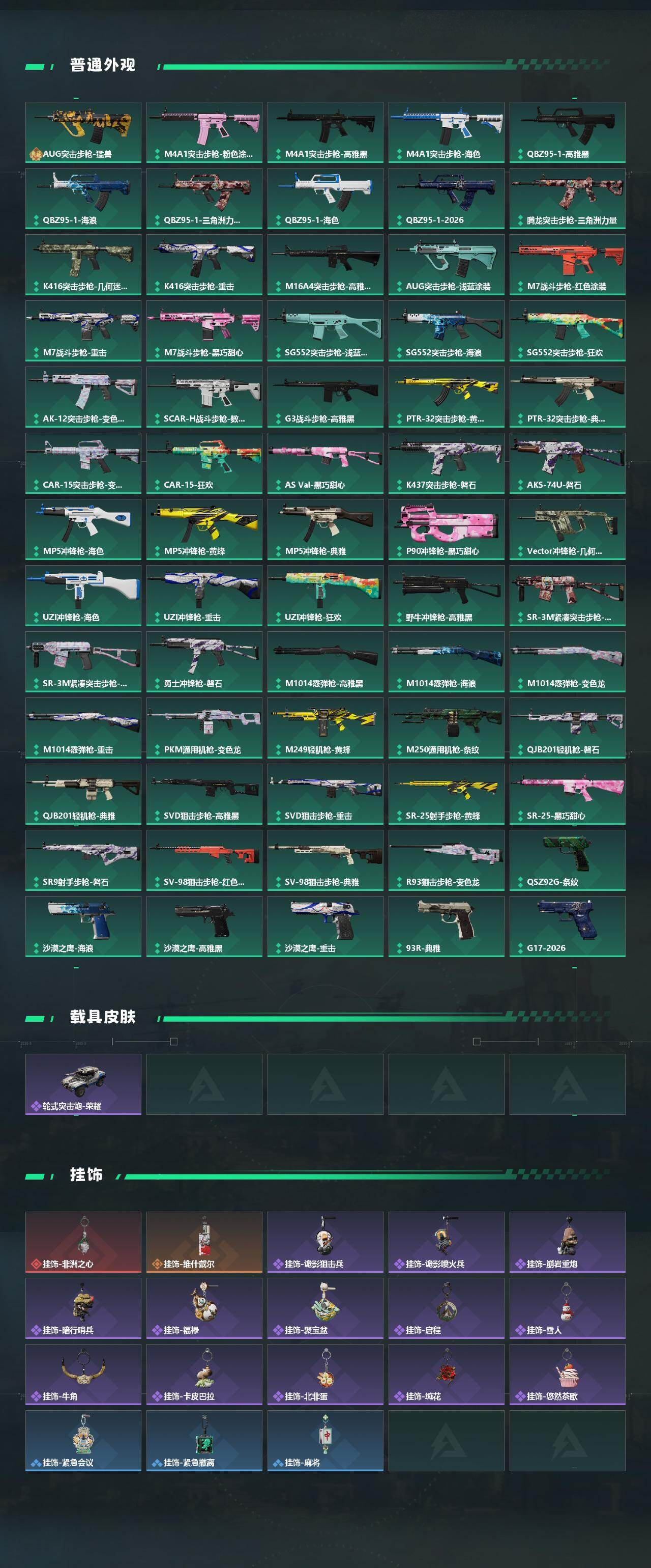 SJZPX492764三角洲行动账号详情图5